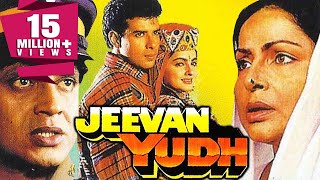 Jeevan Yudh (1997) Full Hindi Movie | Mithun Chakraborty, Rakhee, Jaya Prada, Mamta Kulkarni