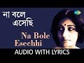 Na Bole Esechhi with lyrics | Arati Mukherjee | Pulak Banerjee | Sudhin Dasgupta