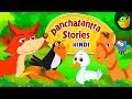 पंचतंत्र की कहानियाँ -Panchatantra Tales in Hindi | Moral Stories | MagicBox Hindi K
