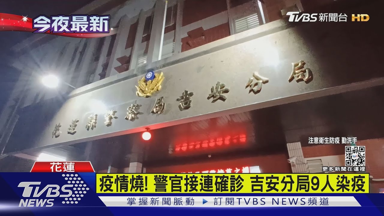 餐敘群聚！吉安分局警染疫　分局長也確診