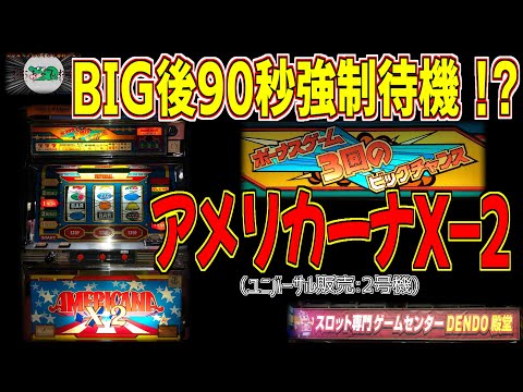 アメリカーナX-2の動画