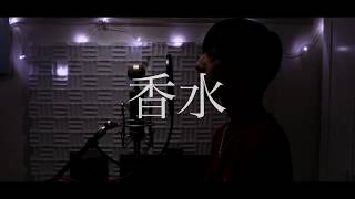 [cover] 香水 / PARED