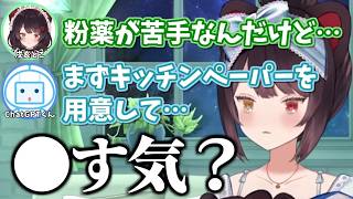 粉薬の飲み方についてChatGPTと薬剤師に相談するも、上手くいかない戌亥とこ【戌亥とこ/七瀬すず菜/切り抜き/にじさんじ】