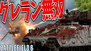 【BF6】グレネードランチャー制圧力無双強化で時代が変わる瞬間-BATTLEFIELD6 シーズン3-BF6実況 -【ソバルト】