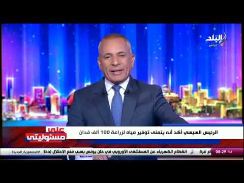 أحمد موسى الرئيس السيسي حاسس بالمصريين