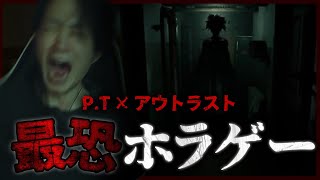 最恐ホラー『P.T』と『アウトラスト』が合体したホラゲー【Welcome to Kowloon】