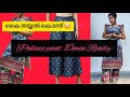 കൈ തയ്യല്‍ കൊണ്ട്‌ Palazo Set 10min കൊണ്ട്‌ Handstitch