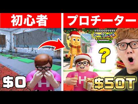 【ラッキーブロック65個開封!!】初心者ヒカキンがクリスマスイベントでプロチーターになる【ブレインロットを盗むロブロックス - Roblox】