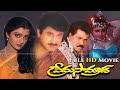 ప్రేమ సామ్రాట్ Prema Samrat Telugu Full Movie Suman Bhanupriya Anuradha Te
