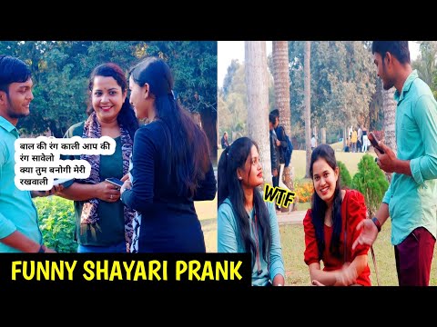 FUNNY LAUGHING SHAYARI PRANK || FUNNY SHAYARI ON GIRLS PRANK || CUTE 🥰 REACTIONS
