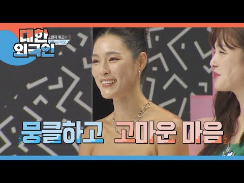 마마돌 활동 당시 남편에게 감동한 가희♥ l #대한외국인 l #MBCevery1 l EP.202