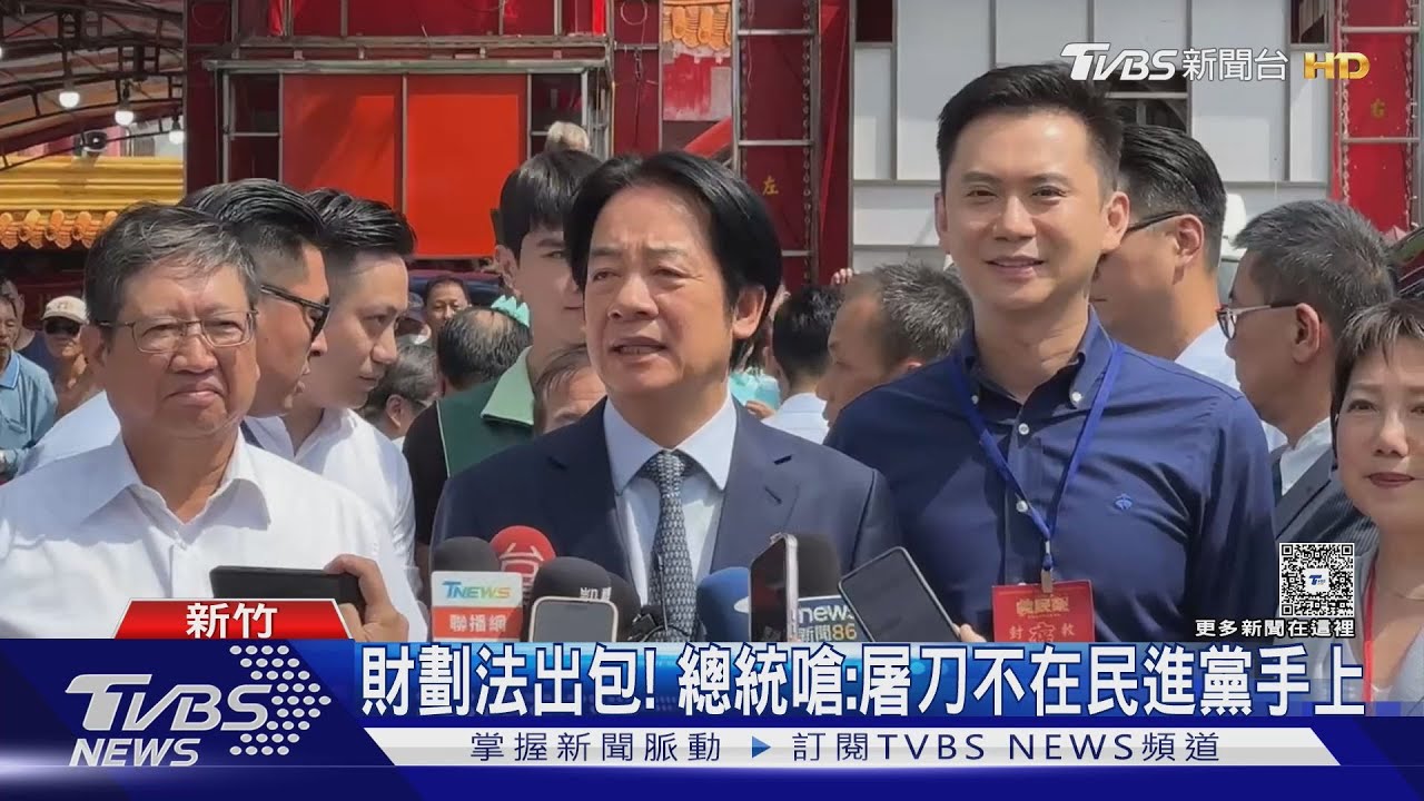 財劃法出包! 總統嗆:屠刀不在民進黨手上