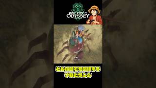 ゾロ サンジに一喝『ワンピースオデッセイ』#shorts  #onepiece #ワンピース