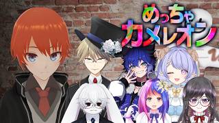 【めっちゃカメレオン】色んな物に擬態してみよう！【VTuber/法生コウ】
