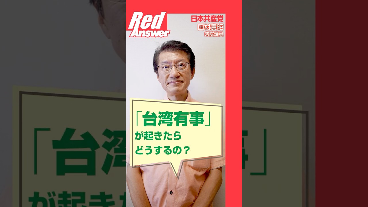 Q 「台湾有事」が起きたらどうするの？