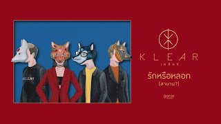 รักหรือหลอก(สาบาน?) – KLEAR