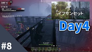 【IfSunSets イフサンセット #8】4日目襲撃