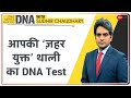 DNA: आपके ‘ज़हर युक्त’ लंच का DNA Test | Sudhir Chaudhary | Food And Safety | An