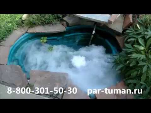 Генератор тумана для пруда