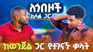 ከወንጀል ጋር የተገናኙ ቃላት | Vocabularies related with crime