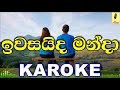 Iwasaida Manda Athula And Samitha Karoke Without Voice