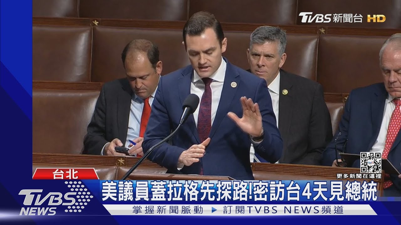 恐侵主權?美議員秘密訪台 喊辦「聽證會」