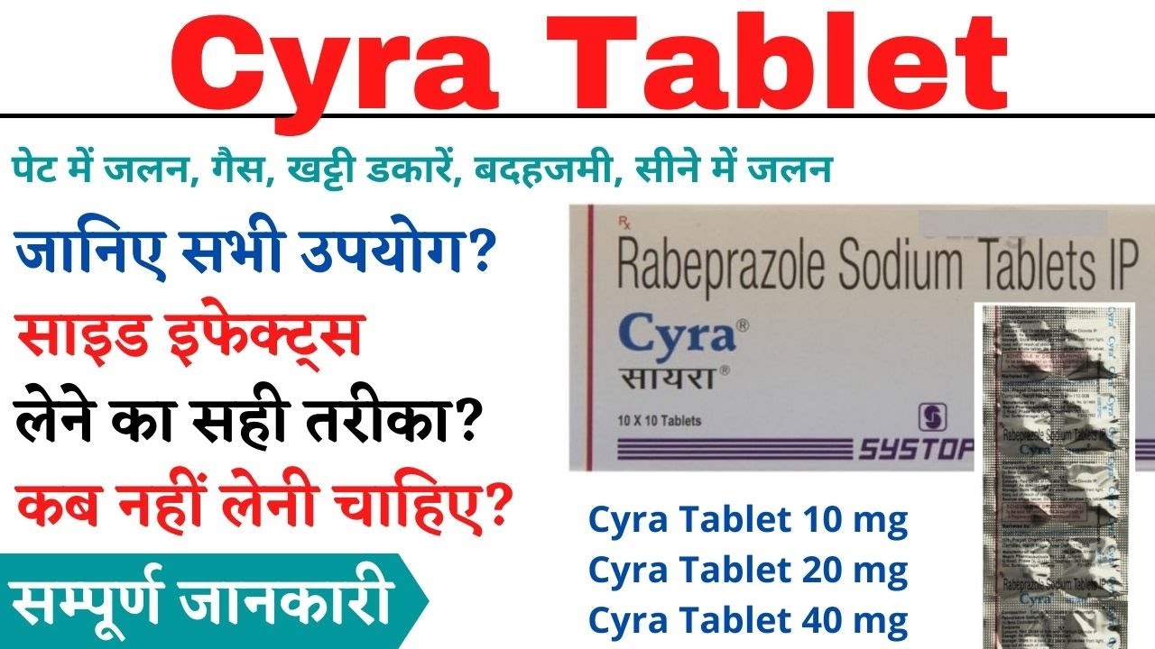 Cyra Tablet | Cyra Tablet 20 mg, 40 mg Uses & Side Effects in Hindi | Cyra Tablet Kis Kaam Aati Hai