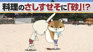 紙兎ロペ「砂」編
