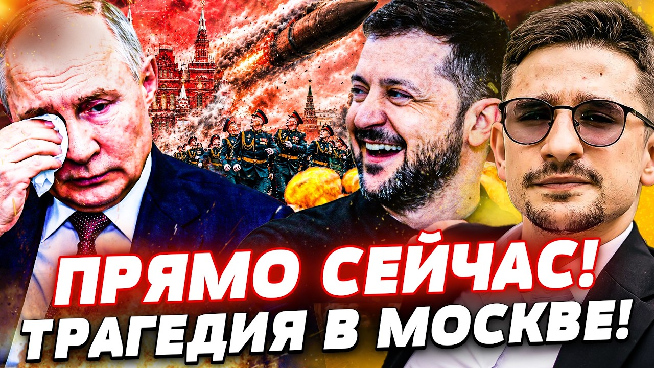 ‼️МИНУТЫ НАЗАД! ЧП НА КРАСНОЙ ПЛОЩАДИ! УКРАИНА РЕШИЛА по ПАРАДУ! | Наки