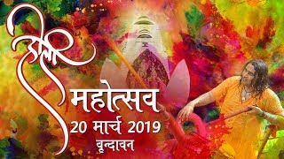 Holi Mahotsav