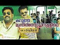 Karutha Munthiri Thoppinullile Ordinary Vidyadharan Vidyasagar Rajeev Govindan