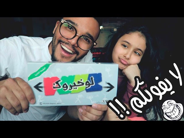 لوخيروك – لعبة التحديات م/ 490459