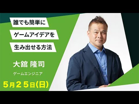【5/25(日)】特別授業開催！ゲーム業界を目指す高校生はTIDへ！【東京情報デザイン専門職大学】