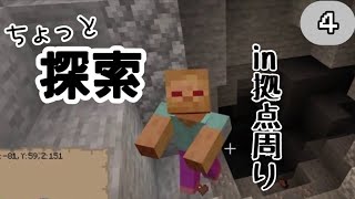 【マインクラフト】暗黒を求めてぼっち旅　その４