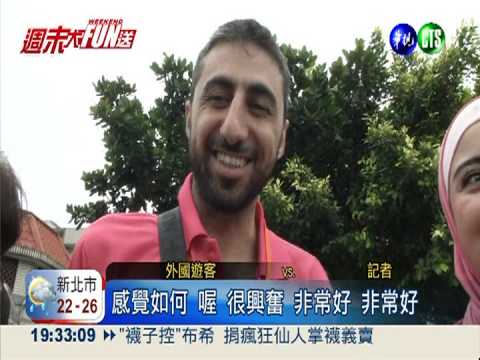 國際鯖魚節登場 美味料理免費嚐