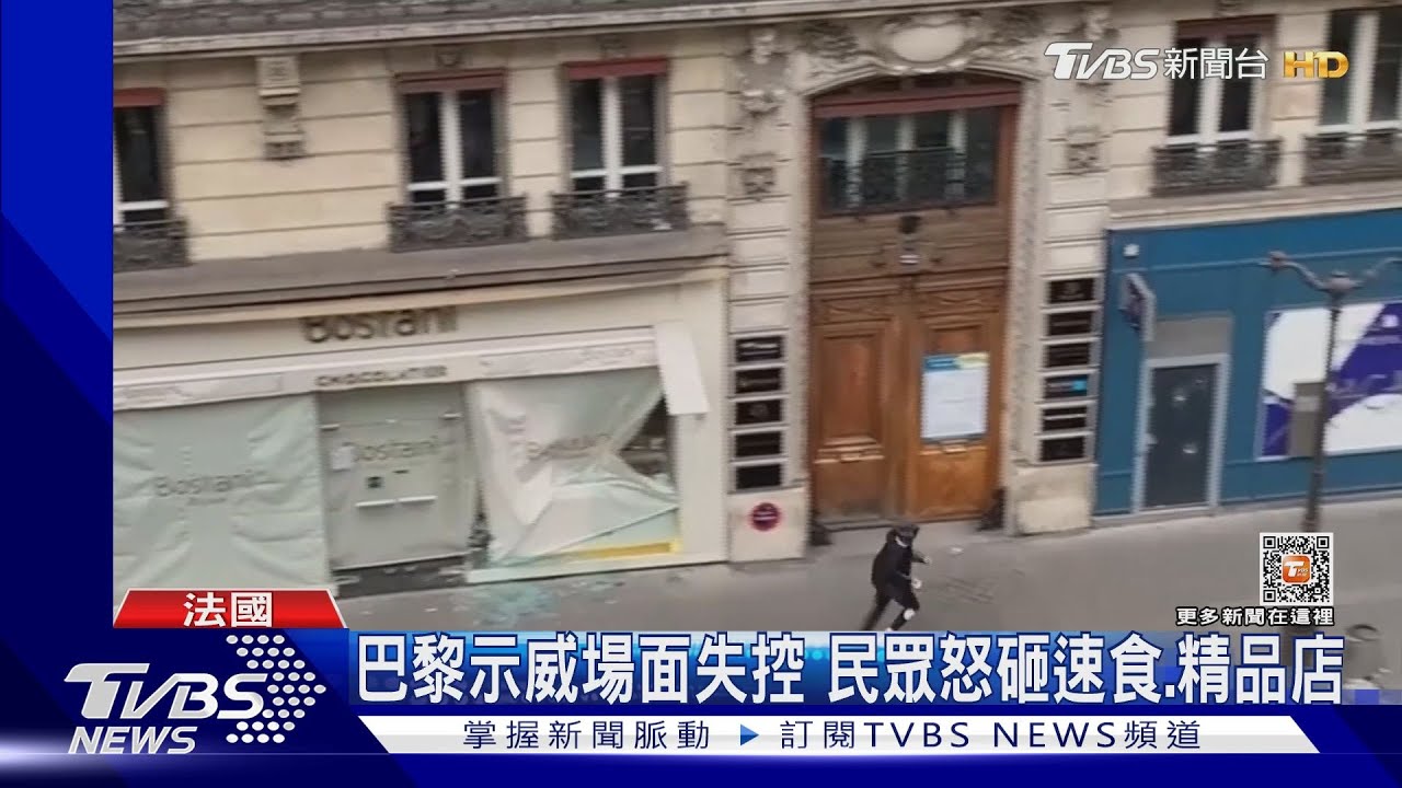 巴黎也有棒球隊?男持棍棒砸精品櫥窗 法國反年改混亂擴大