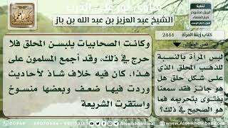 صورة 2444 - حكم لبس المرأة الذهب المحلق - نور على الدرب