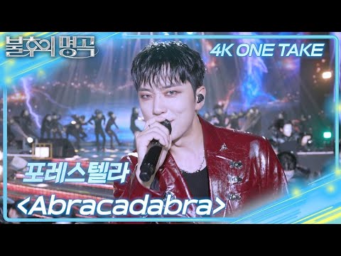 [원테이크 4K] 포레스텔라 (Forestella) - Abracadabra [불후의 명곡2 전설을 노래하다/Immortal Songs 2] | KBS 250705 방송