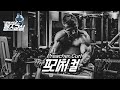 팔운동 part .3-프리처 컬(이보다 더 쉬운 설명은 없다.필수시청!!!)