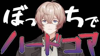 Minecraft】気合を入れて、ソロハードコアいく！第二部【にじさんじ】