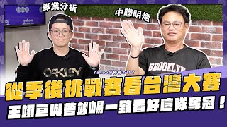 [閒聊] 奶哥大帥預測季後賽