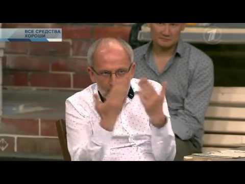 Они и мы  Все средства хороши 23 06 2014