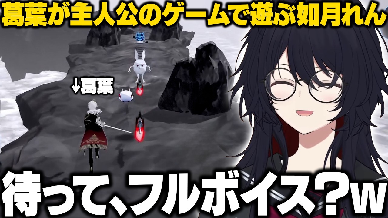 【葛葉の魔界大作戦】葛葉に貰ったゲームで遊ぶれんくん【如月れん/ぶいすぽ/切り抜き】