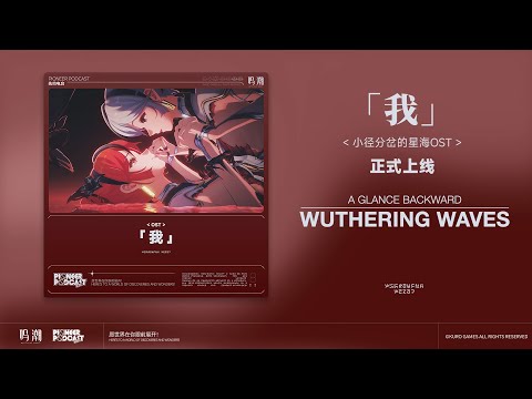 Wuthering Waves / 鳴潮 OST - A Glance Backward