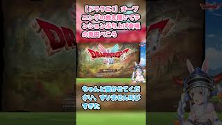 【ドラクエ1】オープニングの曲を聞いてテンションぶち上げ斉唱の兎田ぺこら　#兎田ぺこら #ホロライブ #ドラクエ1 #hololive #pekora #切り抜き #ぺこら切り抜き