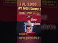 IPL 2025 New Schedule 16 Mai Se Dobara Shuru Hoga Tata IPL Season 18 Cricket Ipl Csk Mi Rcb