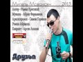 Мигель Мовсисян - Друзья - 2015 - www.KavkazPortal.com 
