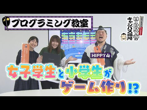 【HIPPY山のキャンパス場所】#4 JCDセンター　プログラミング教室