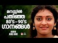 എവർഗ്രീൻ ഗാനങ്ങൾ Malayalam Evergreen Film Songs Hits Of KJ Yesudas Mal