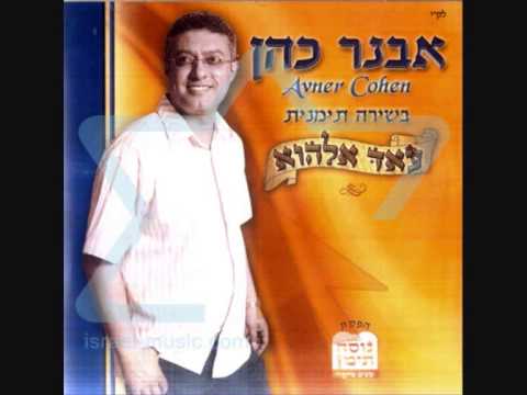 Avner Cohen Yemenite Songs 07 - track 5 - אבנר כהן